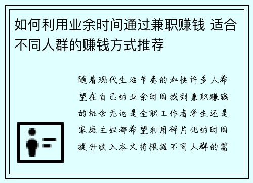 如何利用业余时间通过兼职赚钱 适合不同人群的赚钱方式推荐