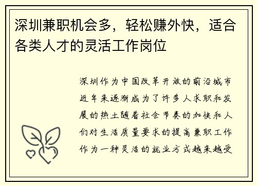 深圳兼职机会多，轻松赚外快，适合各类人才的灵活工作岗位