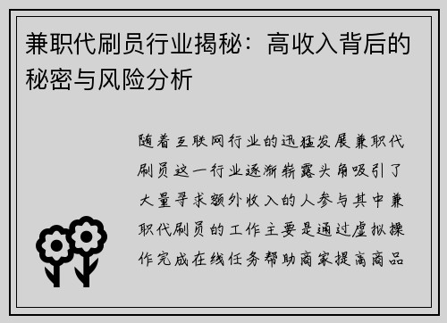 兼职代刷员行业揭秘：高收入背后的秘密与风险分析