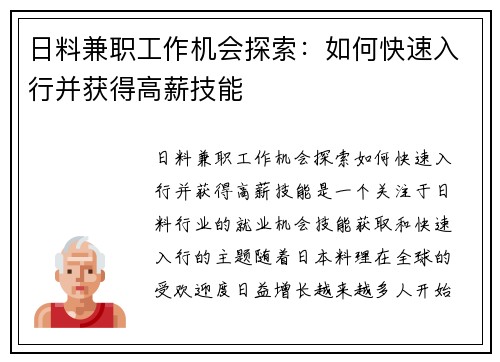 日料兼职工作机会探索：如何快速入行并获得高薪技能