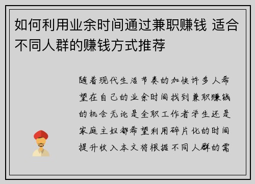 如何利用业余时间通过兼职赚钱 适合不同人群的赚钱方式推荐