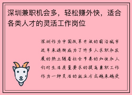 深圳兼职机会多，轻松赚外快，适合各类人才的灵活工作岗位