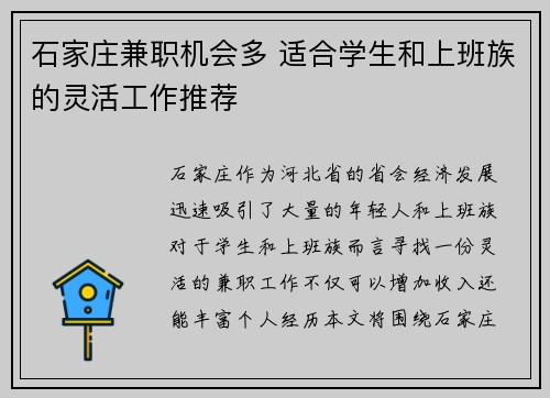 石家庄兼职机会多 适合学生和上班族的灵活工作推荐