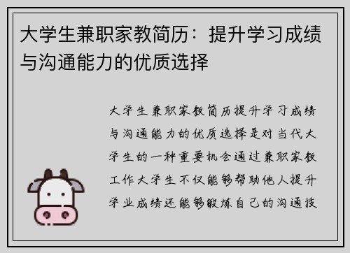 大学生兼职家教简历：提升学习成绩与沟通能力的优质选择