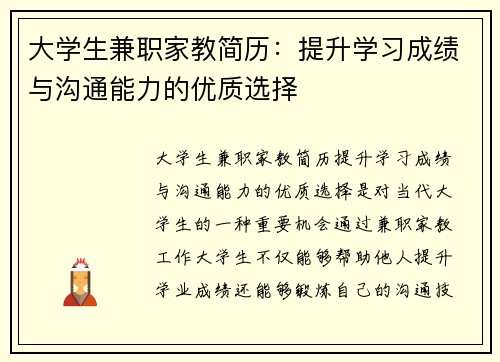 大学生兼职家教简历：提升学习成绩与沟通能力的优质选择