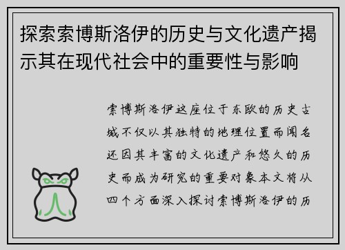 探索索博斯洛伊的历史与文化遗产揭示其在现代社会中的重要性与影响