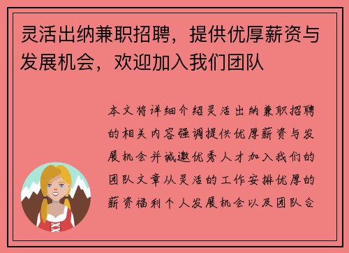 灵活出纳兼职招聘，提供优厚薪资与发展机会，欢迎加入我们团队