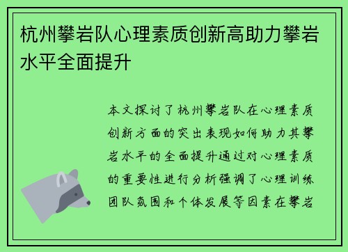 杭州攀岩队心理素质创新高助力攀岩水平全面提升