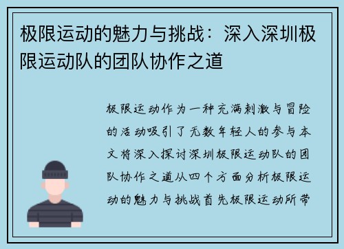极限运动的魅力与挑战：深入深圳极限运动队的团队协作之道