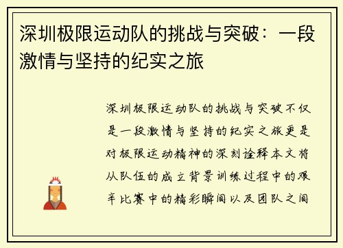 深圳极限运动队的挑战与突破：一段激情与坚持的纪实之旅