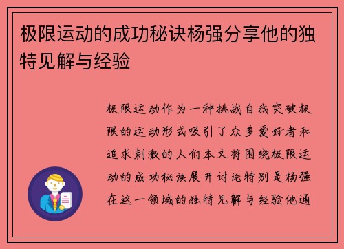 极限运动的成功秘诀杨强分享他的独特见解与经验