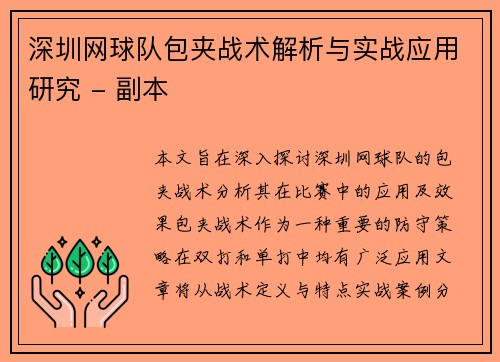 深圳网球队包夹战术解析与实战应用研究 - 副本