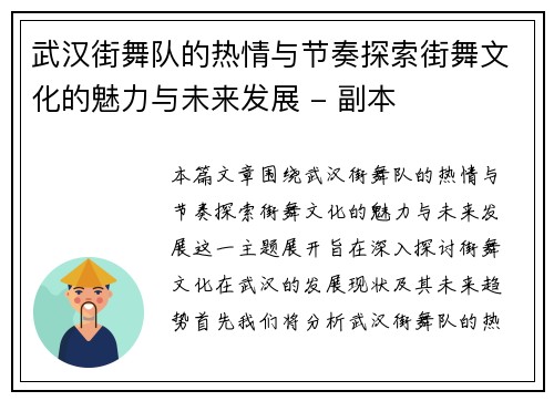 武汉街舞队的热情与节奏探索街舞文化的魅力与未来发展 - 副本