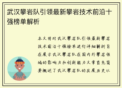 武汉攀岩队引领最新攀岩技术前沿十强榜单解析