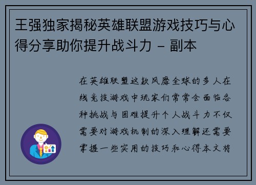 王强独家揭秘英雄联盟游戏技巧与心得分享助你提升战斗力 - 副本