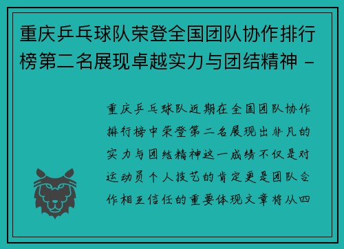 重庆乒乓球队荣登全国团队协作排行榜第二名展现卓越实力与团结精神 - 副本
