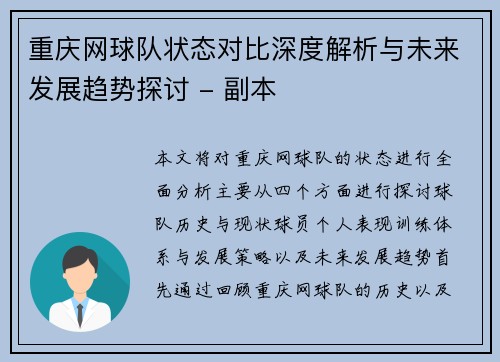 重庆网球队状态对比深度解析与未来发展趋势探讨 - 副本